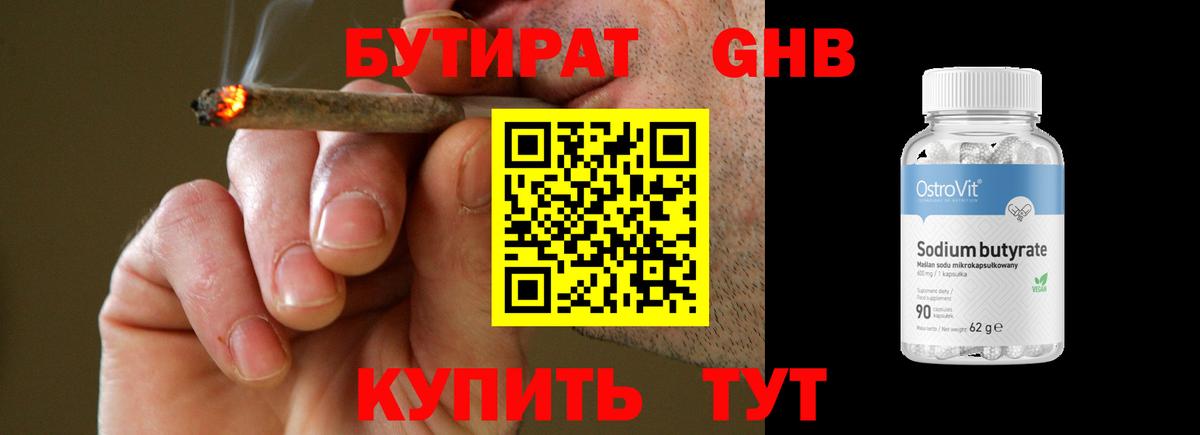 БУТИРАТ GHB  Бутират  Луховицы  Вход с VPN 