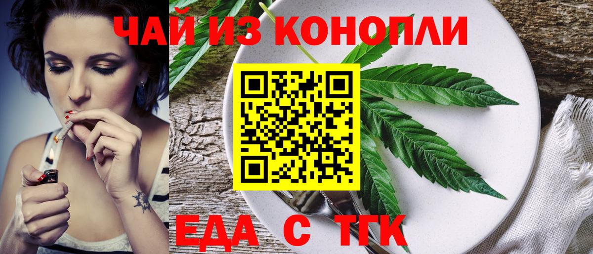 Печенье с ТГК марихуана  Вход с VPN  Луховицы 