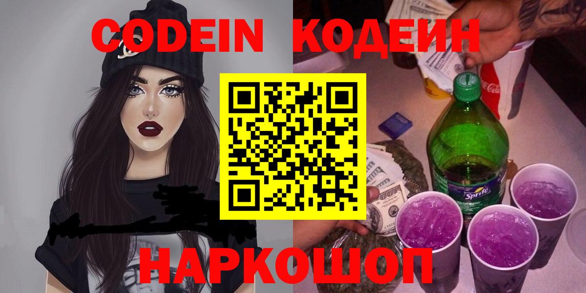 Codein напиток Lean (лин)  Codein напиток Lean (лин)  Луховицы  Вход с VPN 